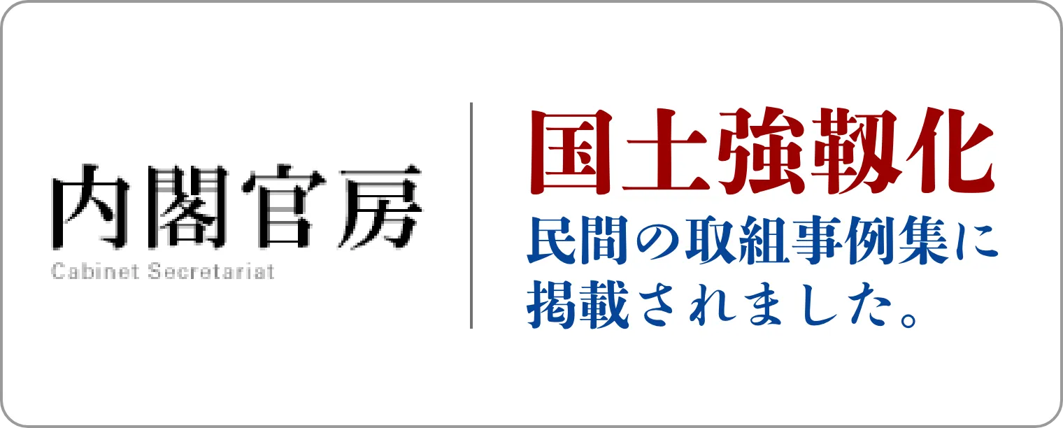 未来創造企業認定