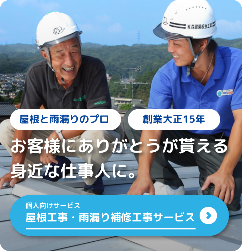 お客様にありがとうが貰える身近な仕事人に。