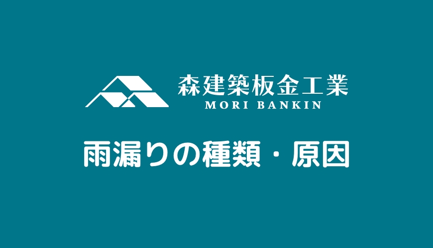 サッシからの雨漏りでお困りの方へ